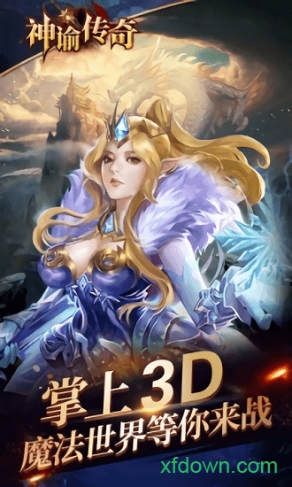 神谕传奇网易版最新下载