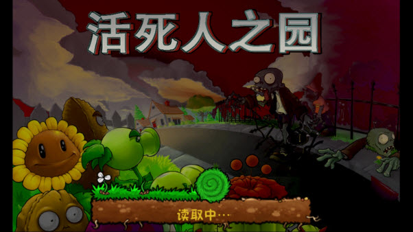 植物大战僵尸现代扩展版手机