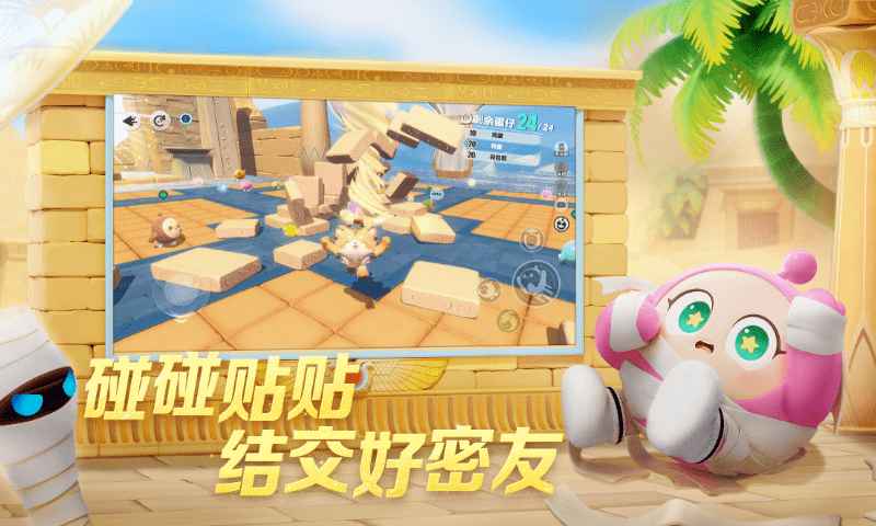 蛋仔派对网易官方版