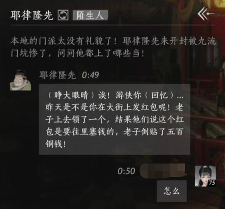 燕云十六声耶律隆先对话怎么说-燕云十六声耶律隆先对话结交攻略