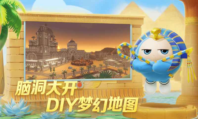 蛋仔派对网易官方版