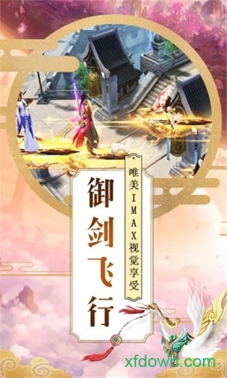 仙魔争霸游戏官方版下载