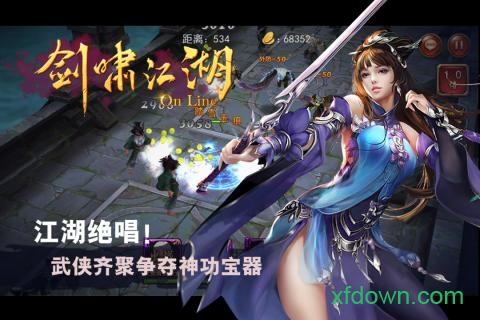 剑啸江湖手机版