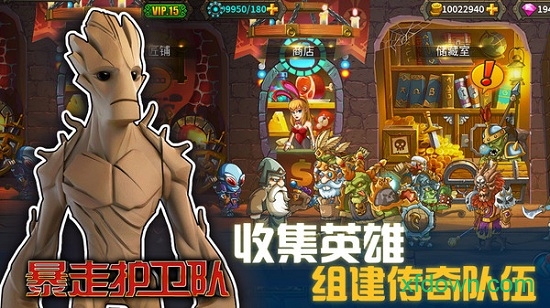 暴走护卫队游戏