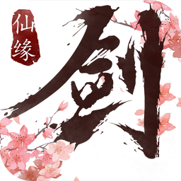仙剑缘手游