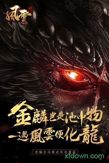 风云2手游官方下载