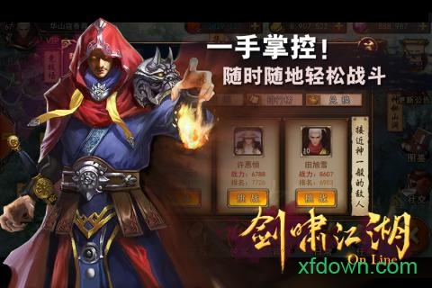 剑啸江湖手游
