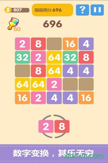 2048下载