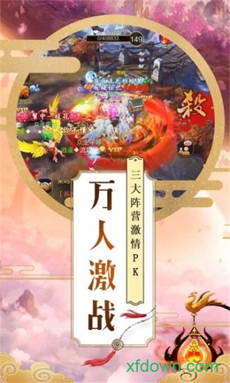 仙魔争霸游戏官方版下载