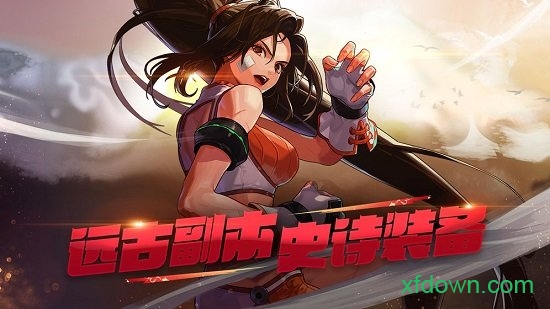 地下城与勇士怀旧版安卓版下载