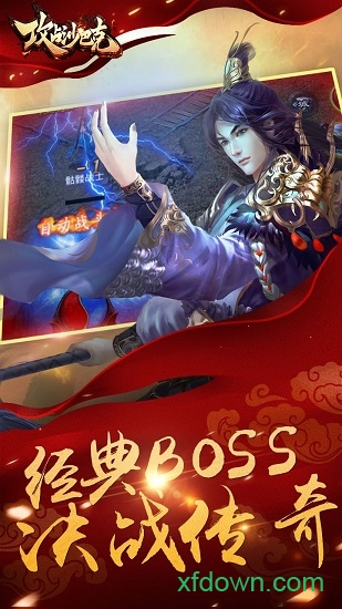 攻克沙巴克手游下载