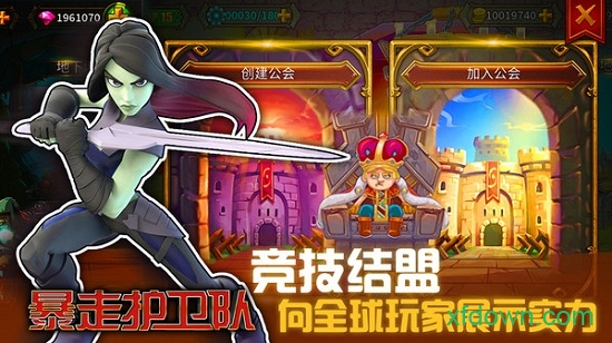 暴走护卫队无限版游戏下载