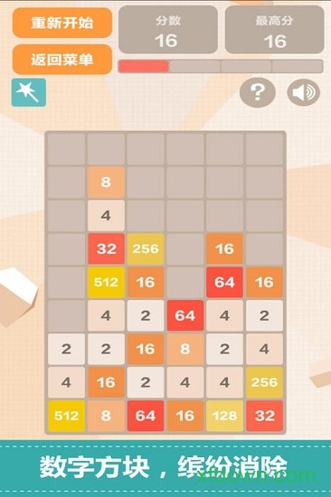 2048最新版