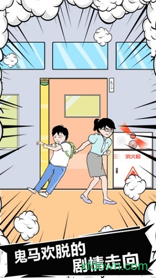 中国式熊孩子手机软件