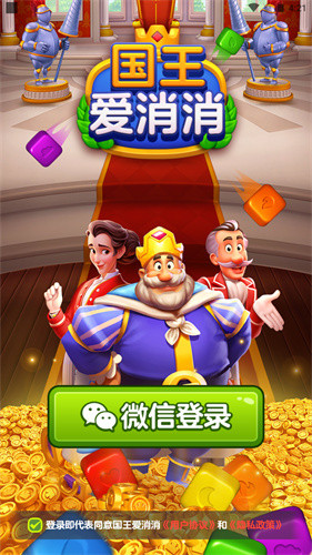 国王爱消消红包版