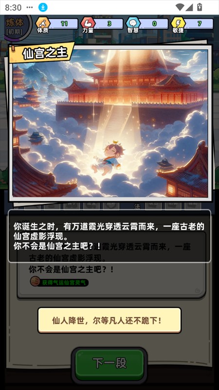 游戏攻略截图4