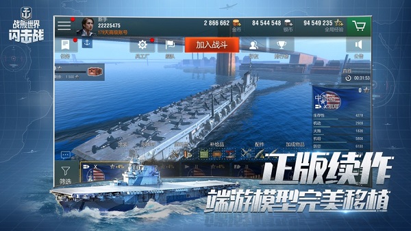 战舰世界闪击战游戏下载
