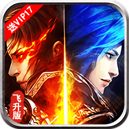 风云2飞升版