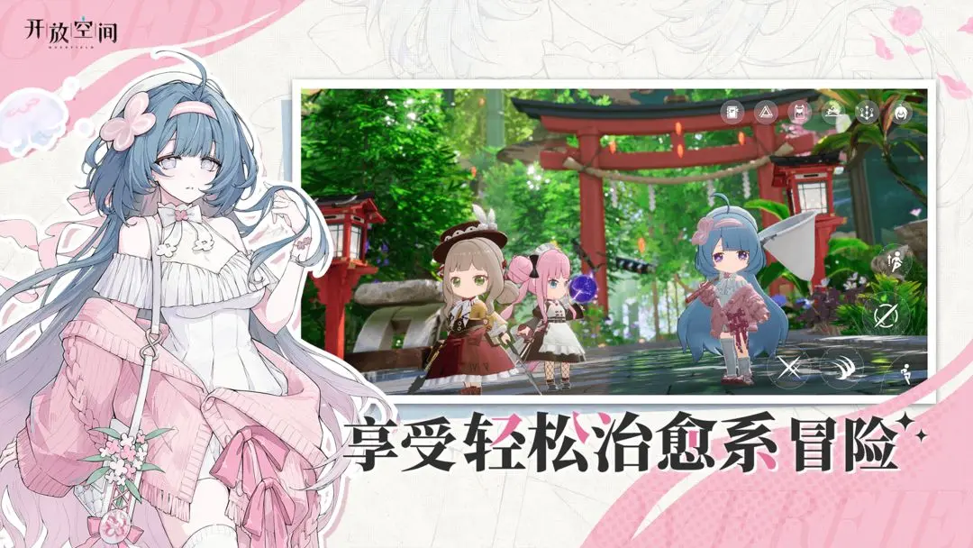 开放空间官网版