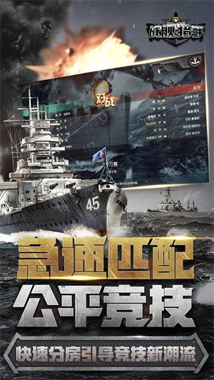 战舰猎手游戏
