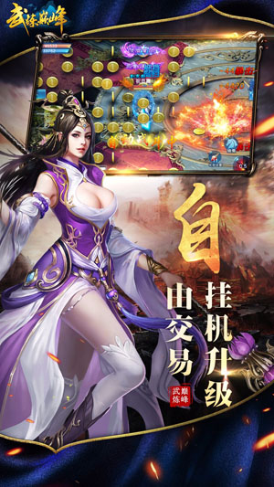 武炼巅峰无限仙晶版手游下载