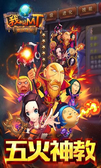 我叫mt九游版最新版下载