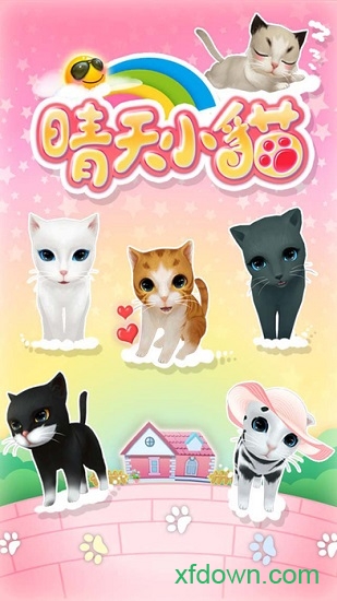 晴天小猫游戏