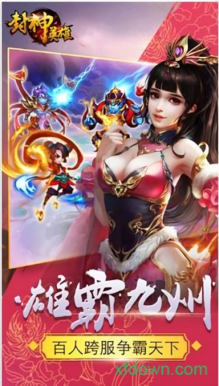 封神英雄传安卓下载