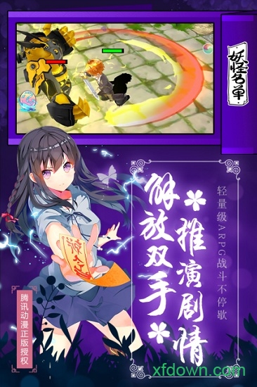 妖怪名单百度手游下载