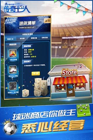 绿茵传奇百度端