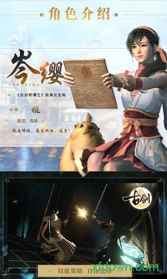 古剑奇谭满v版最新版