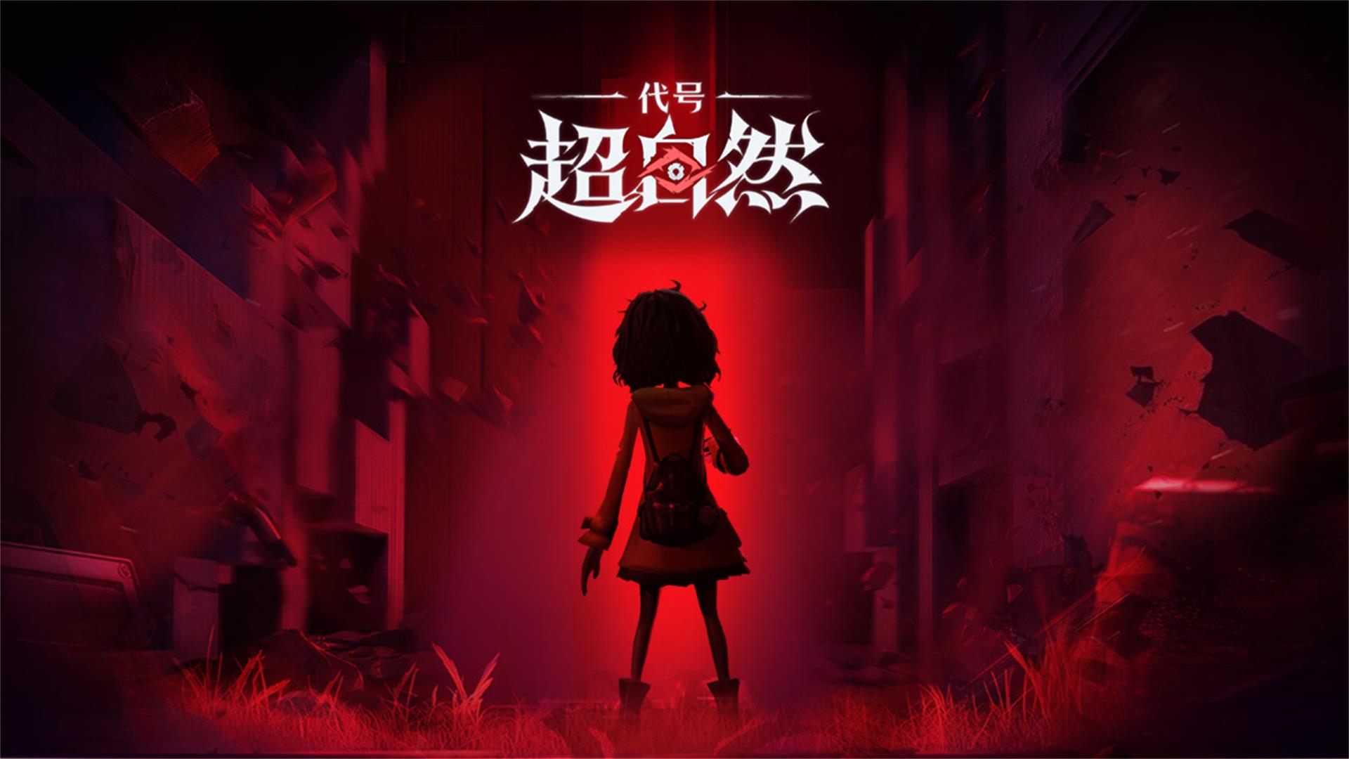 超自然行动组官方版