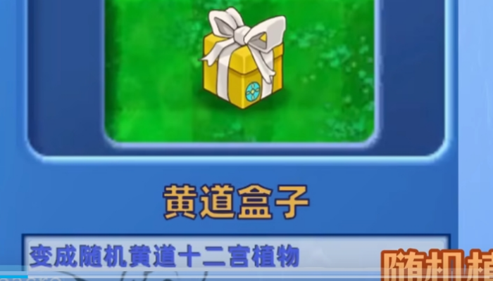 植物大战僵尸星座版