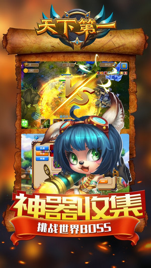 天下第一百度版手游下载