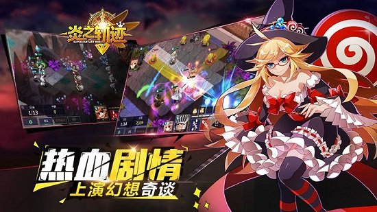 炎之轨迹网易版游戏下载