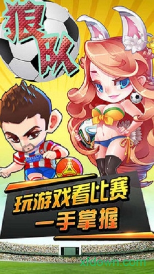 狼队游戏