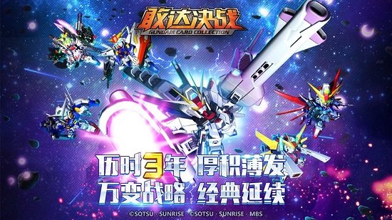 敢达决战变态版安卓下载