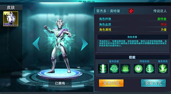奥特曼传奇英雄免费版