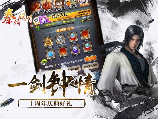 秦时明月360版手游下载