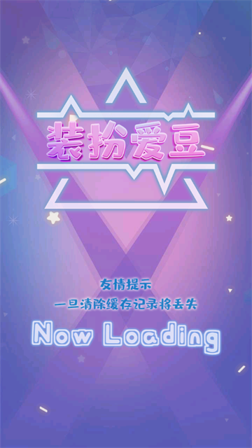 装扮爱豆最新版