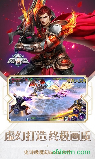 魔神帝国手机下载