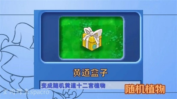 植物大战僵尸星座版手机版