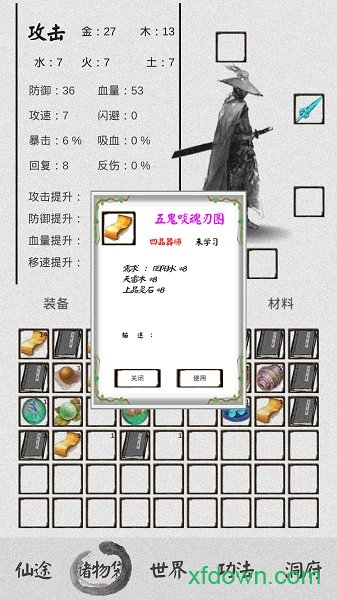 修仙之路手机版