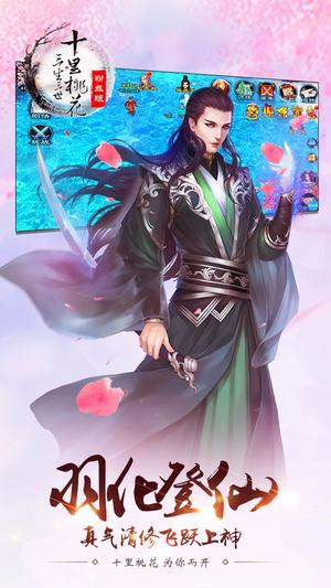 三生三世十里桃花腾讯手游