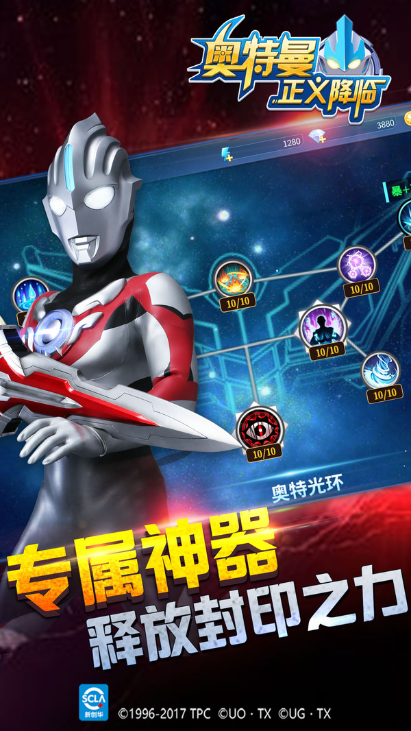 奥特曼正义降临内购版