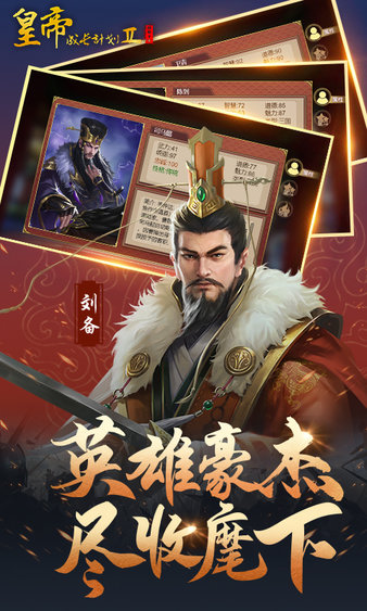 皇帝成长计划2qq版游戏下载