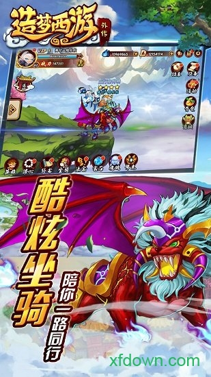 造梦西游外传游戏下载