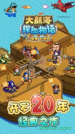 大航海探险物语百度版游戏下载