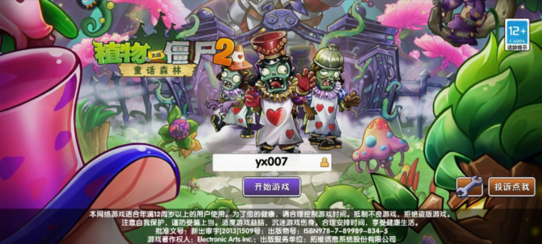 植物大战僵尸2九游版2022