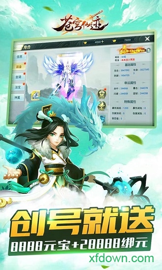 苍穹仙迹下载